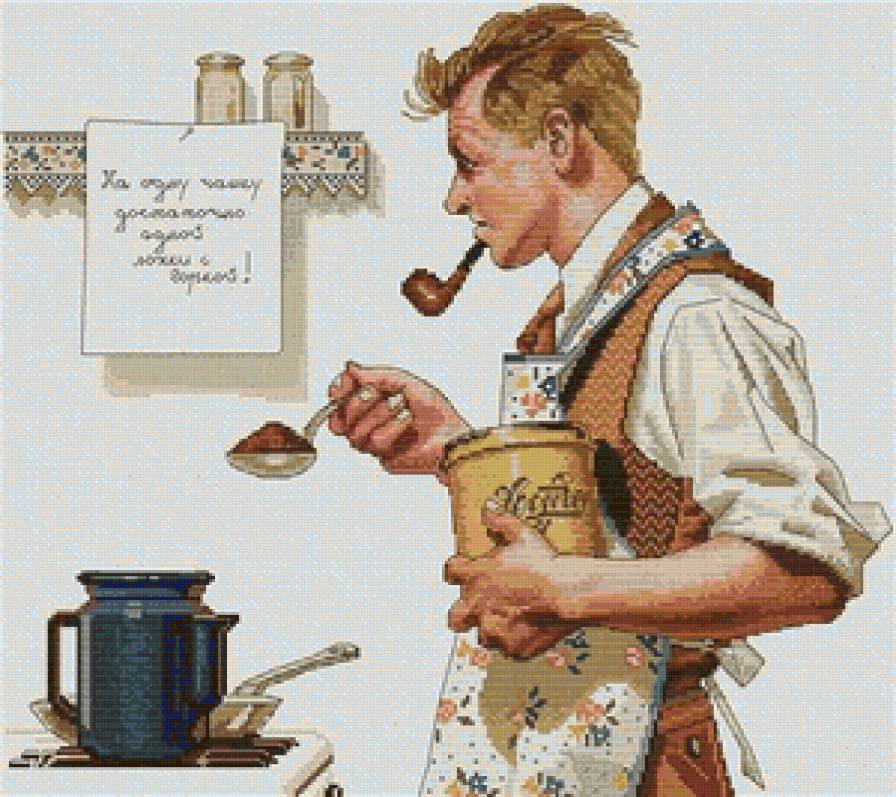 Схема вышивки «мужчина на кухне» (№12581) - Вышивка крестом