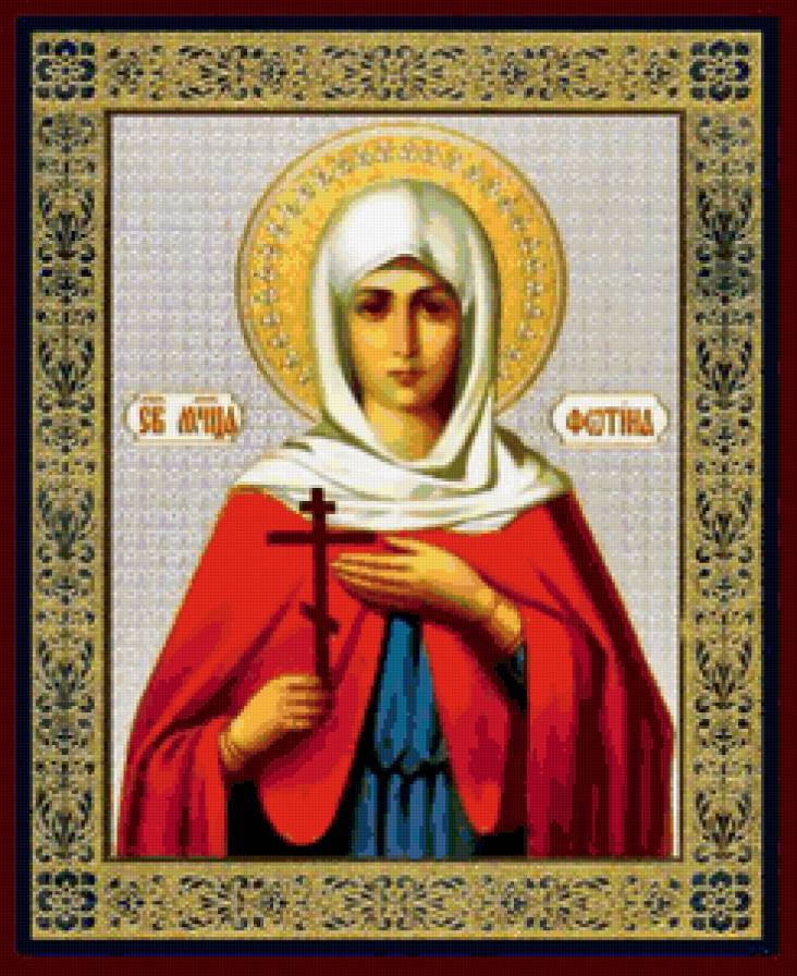 Икона св.Фотина - икона - предпросмотр