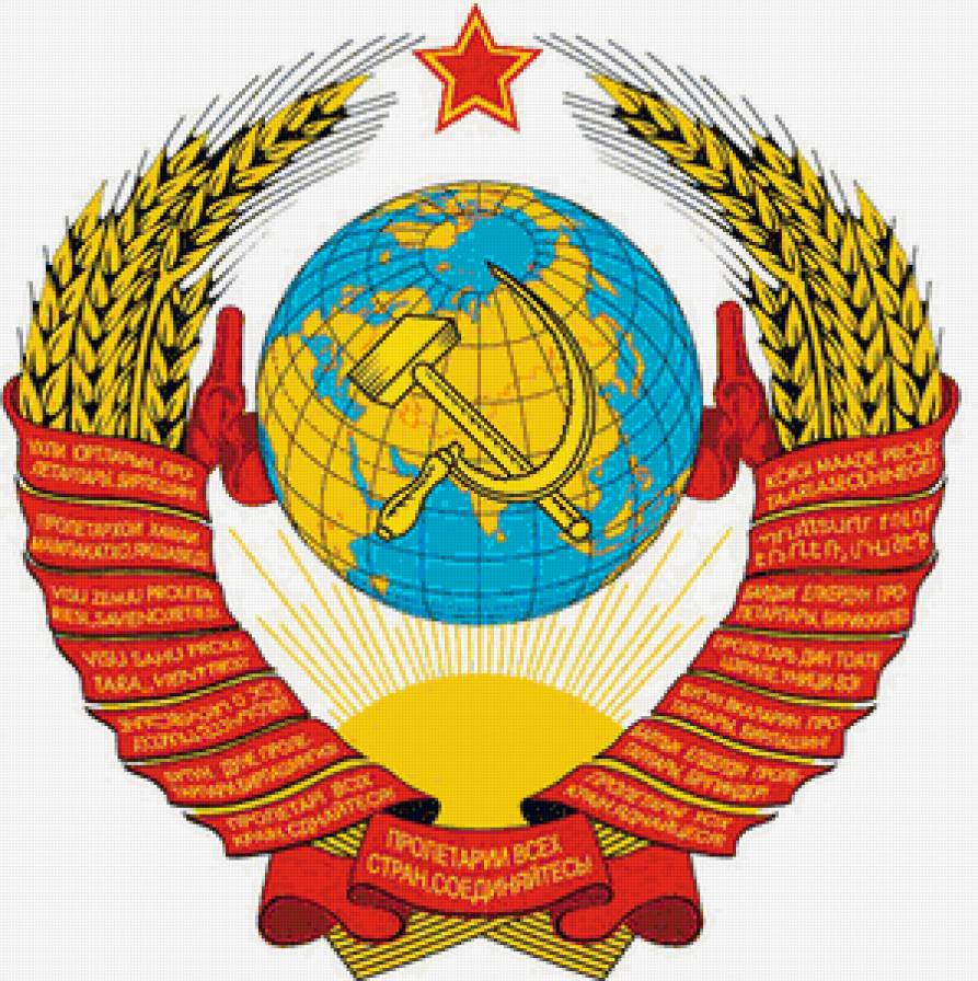 Герб. СССР - герб, геральдика - предпросмотр