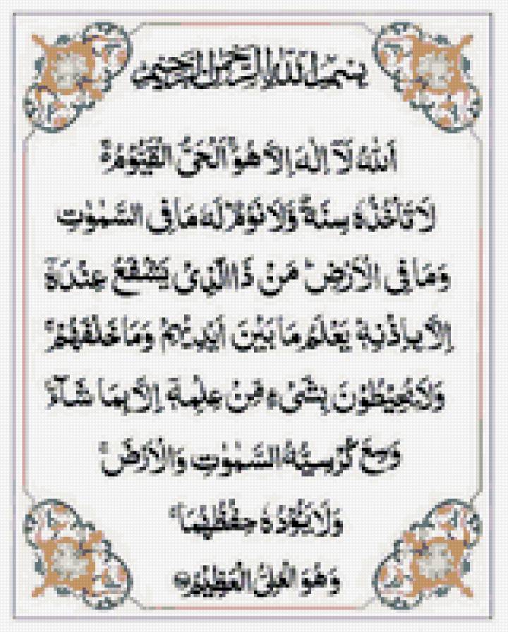 Дога - сура, молитва - предпросмотр