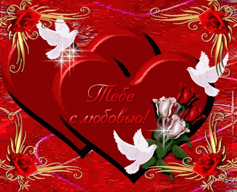 Валентинка - любовь, валентинка, сердце - оригинал