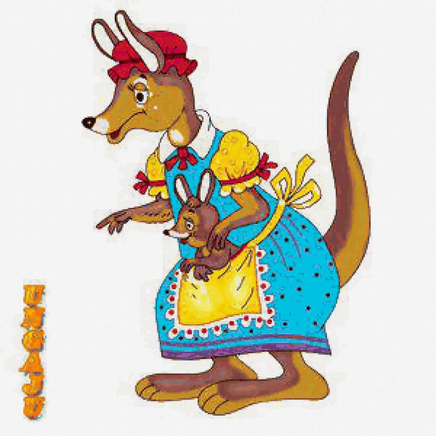 кенгуру - предпросмотр