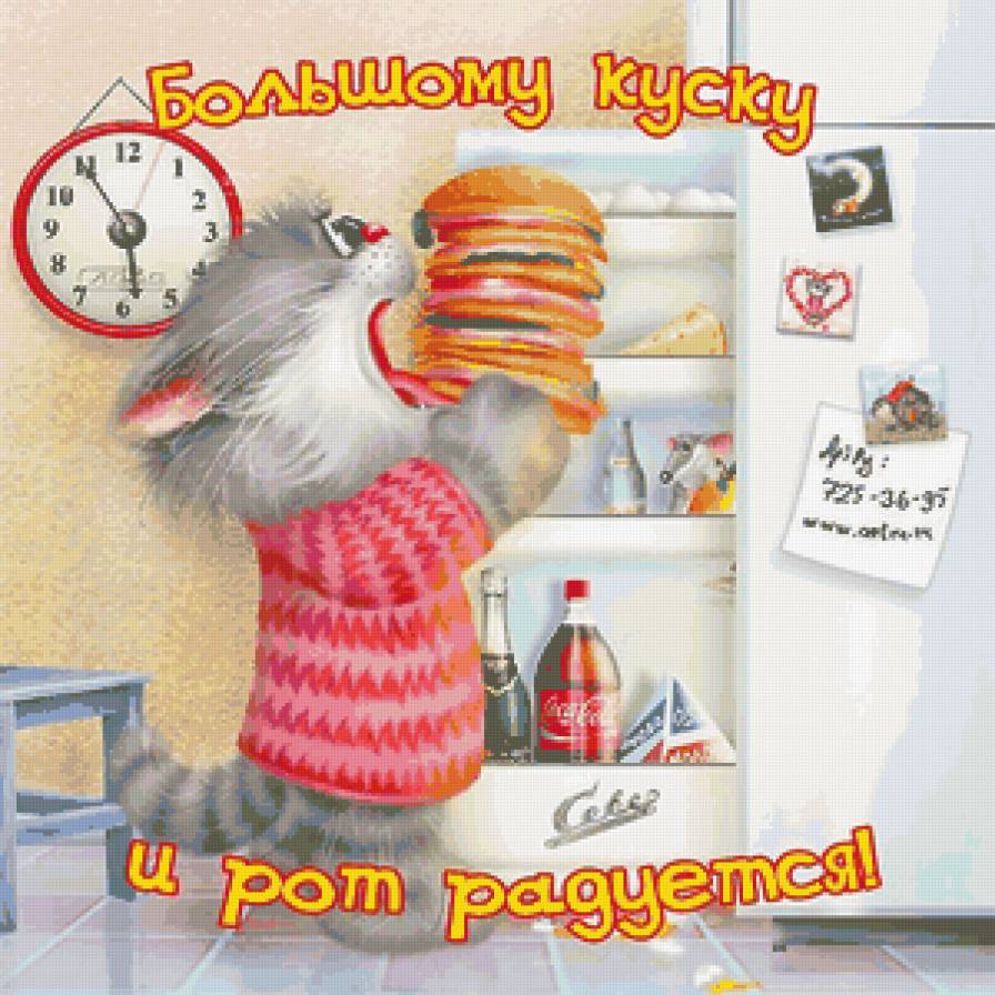 котик - надписи, коты, зверята, картина, диета, кошки - предпросмотр