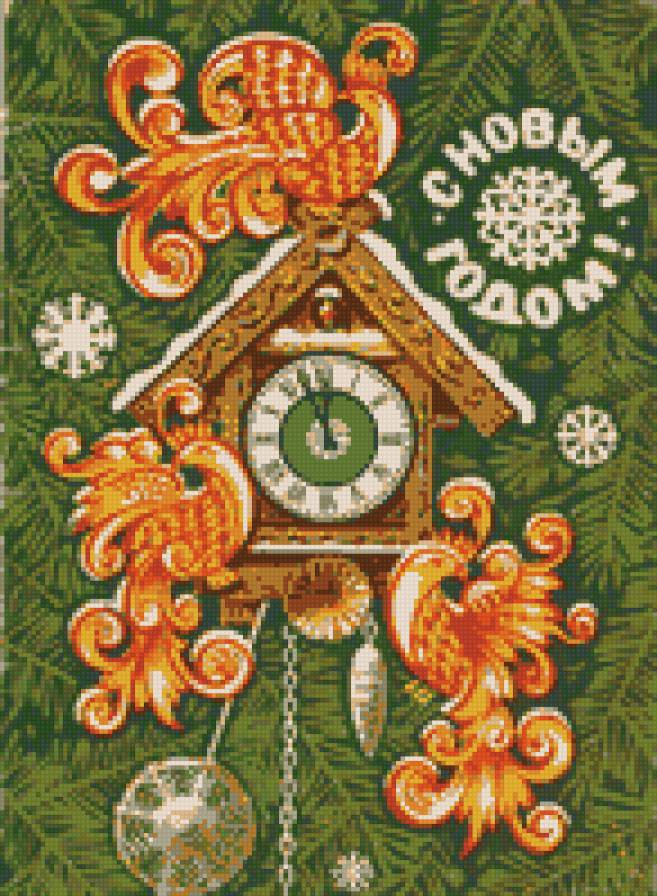 С новым годом - предпросмотр