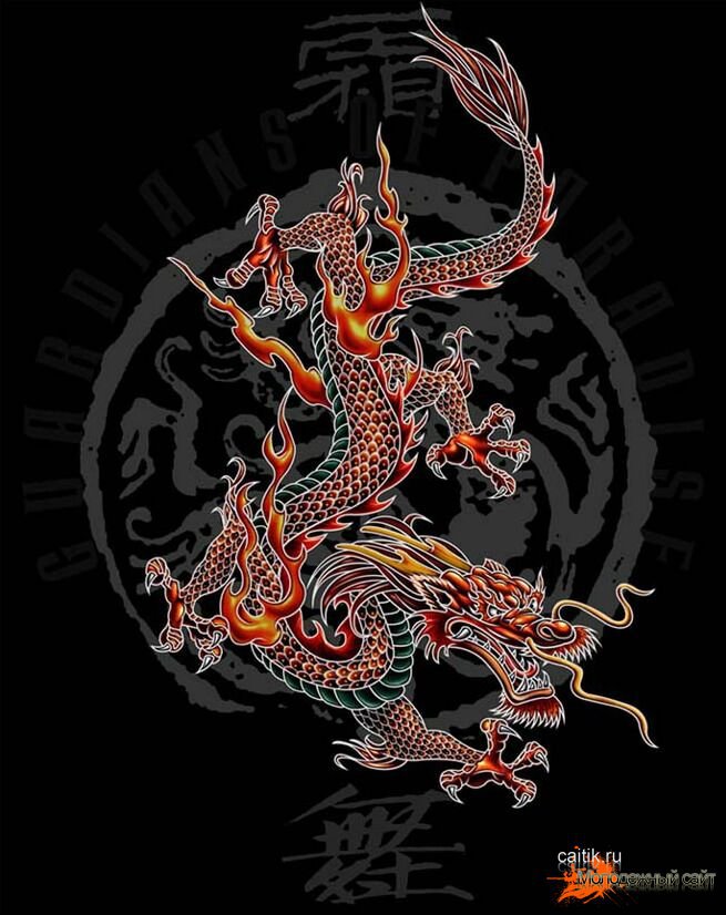 дракон 3 - оригинал