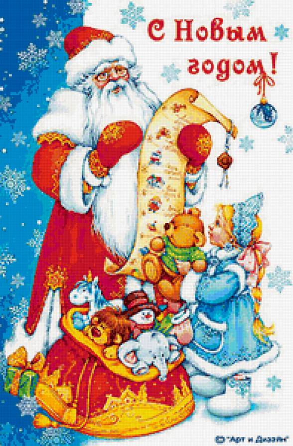 С новым годом! - зима, с новым годом! - предпросмотр