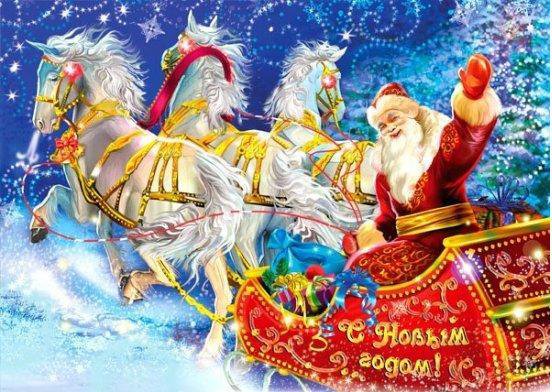 С новым годом! - зима, с новым годом! - оригинал