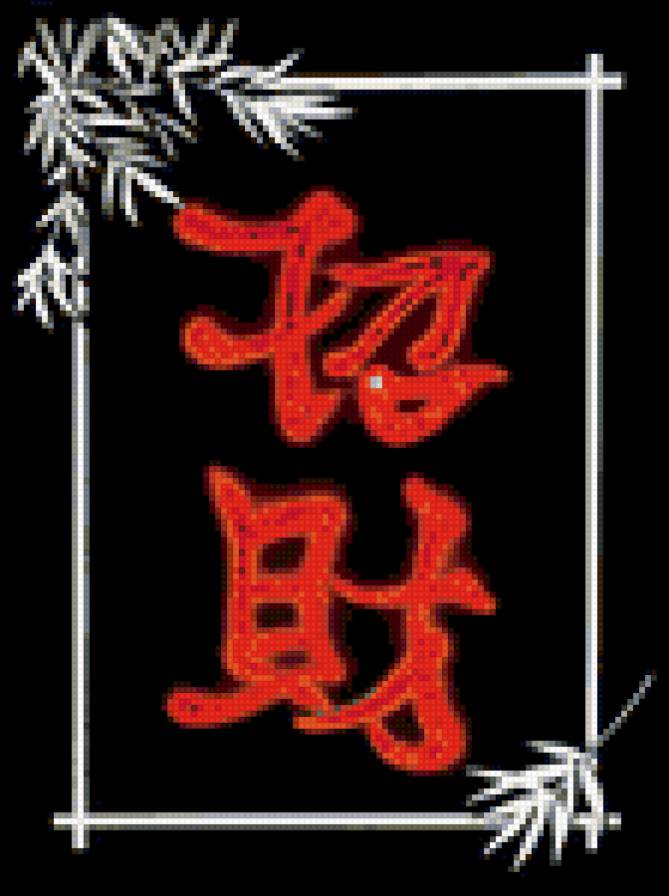 Символ удачи - удача, фен-шуй, богатство - предпросмотр