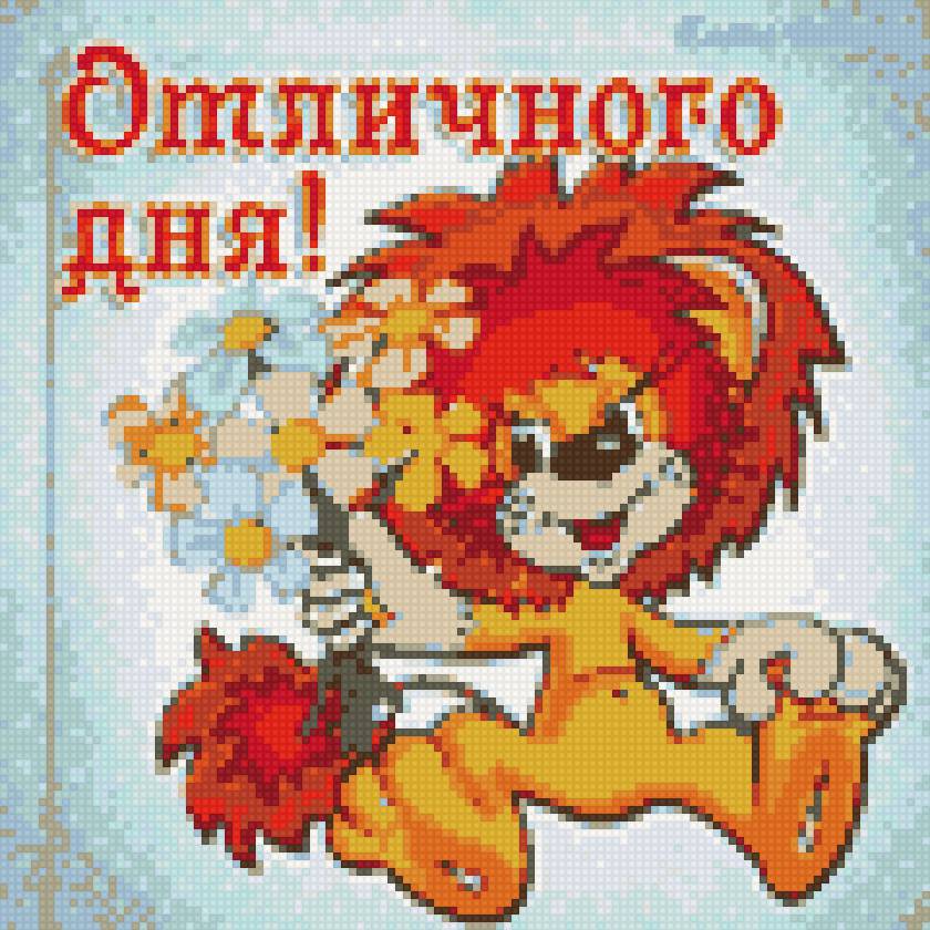 отличного дня! - букет, поздравление, рыжик, львенок, милашка, котик - предпросмотр
