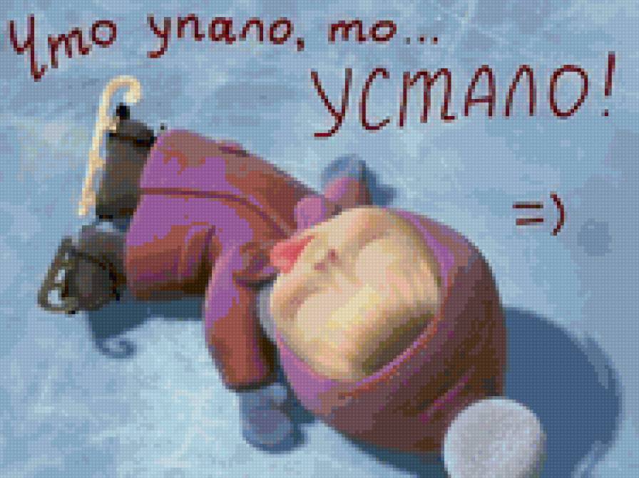 Маша устала - предпросмотр