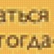 Предпросмотр схемы вышивки «Прикол» (№82002)