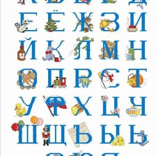 Оригинал схемы вышивки «детский алфавит» (№94235)