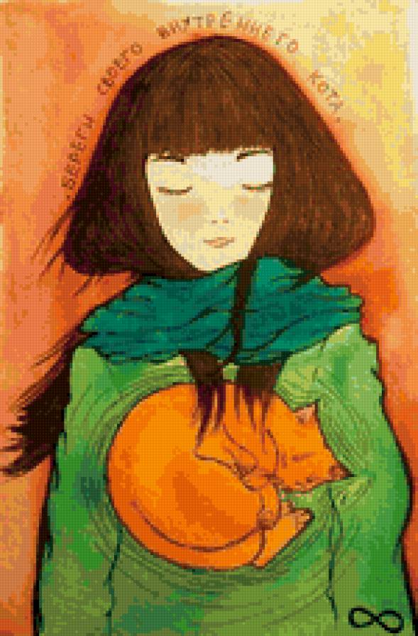 берегите своего внутреннего кота - кот, девушка - предпросмотр