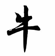 Бык, корова - корова, бык, восточный календарь - оригинал