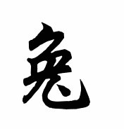 Кролик, заяц, кот - восточный календарь, кот, кролик, заяц - оригинал