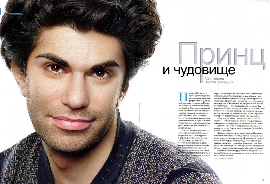 николай цискаридзе - танцор, портрет, артист - оригинал