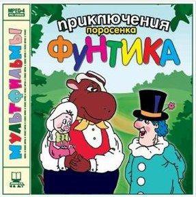 фунтик - оригинал