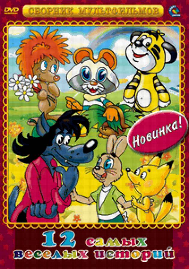 мультяшки - предпросмотр