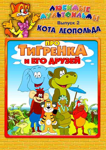 мультяшки - оригинал