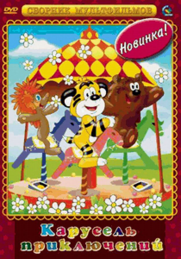 мультяшки - предпросмотр