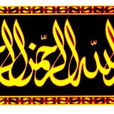 Оригинал схемы вышивки «islam» (№109036)