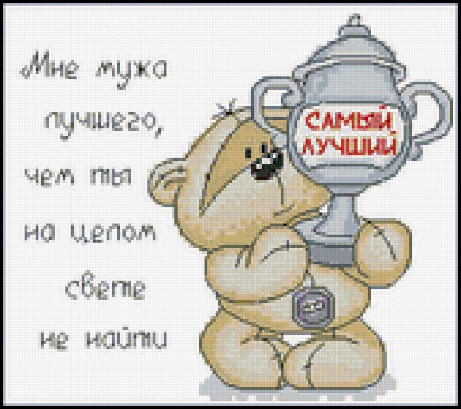 мишка - мишки, надписи, тедди - предпросмотр