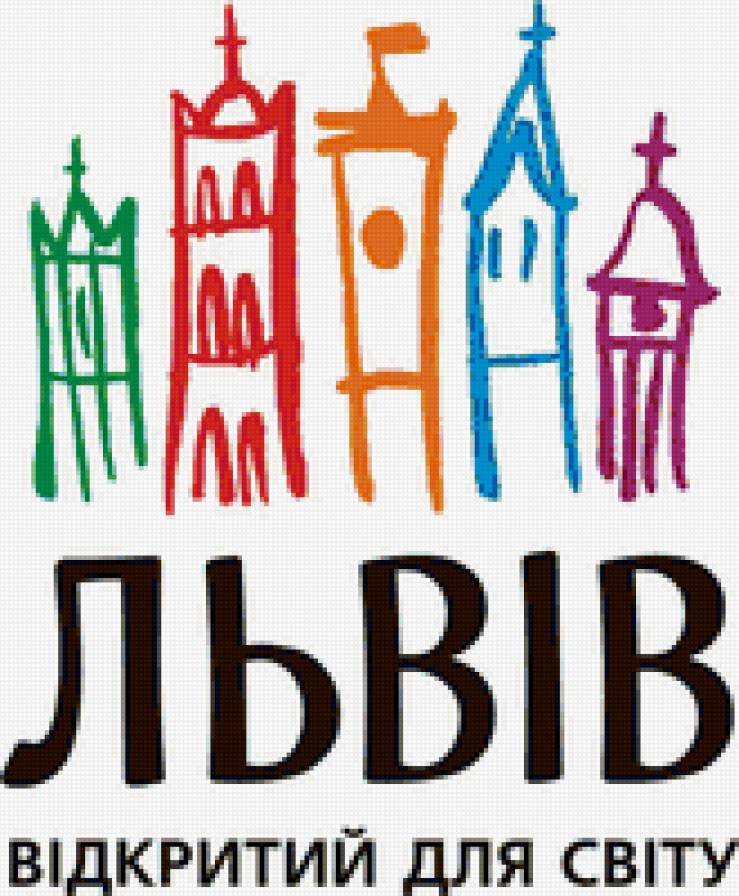 Львів - львів. - предпросмотр