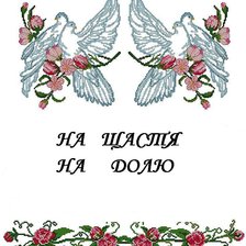 Схема вышивки «Рушник свадебный»