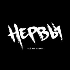 Схема вышивки «нервы»