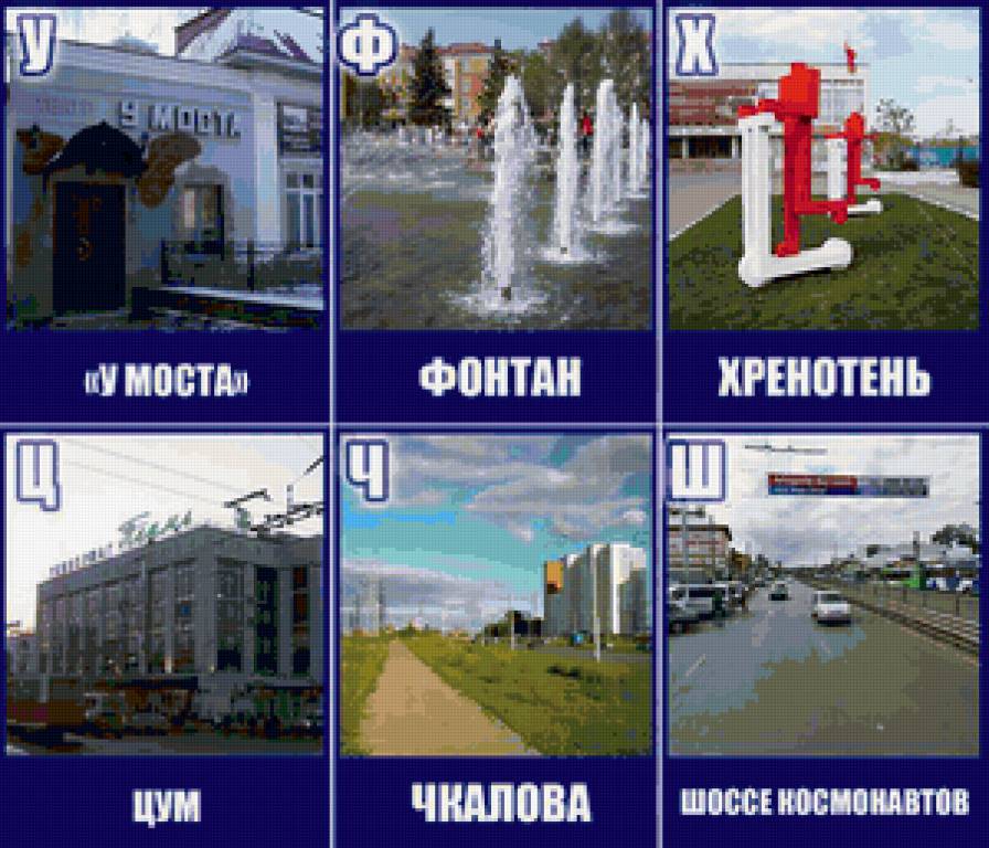 Пермь 4 - алфавит перми - предпросмотр