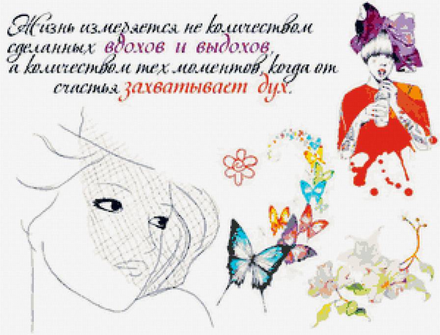 картина - надпмси, девушка, портрет, счастье - предпросмотр