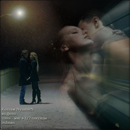 Не уходи! Побудь еще немного. - двое, пара, романтика - оригинал