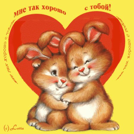 с любовью - для тебя - оригинал