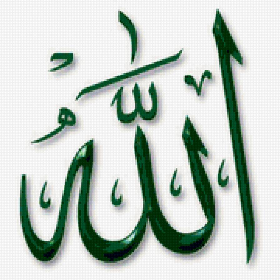Имя Аллаха - религия, ислам - предпросмотр
