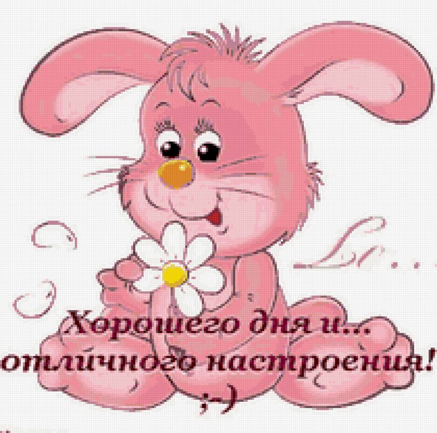 Пожелания - открытка, пожелания, зайка, зайчик - предпросмотр