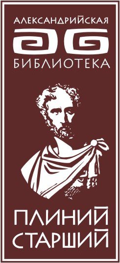 Плиний Старший - лого - оригинал