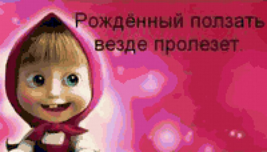 маша и медведь - приколы, маша и медведь, мультики - предпросмотр