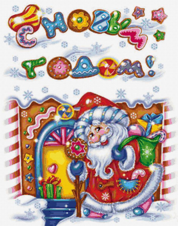 Новогоднее - для детей - предпросмотр