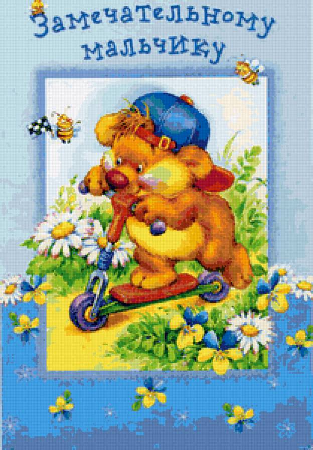 Для сыночка - медвежонок, пчелка, детская картина, цветы, медвежата, мальчику - предпросмотр