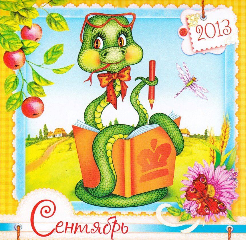 календарь - змейка - оригинал