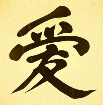 Любовь - китай - оригинал