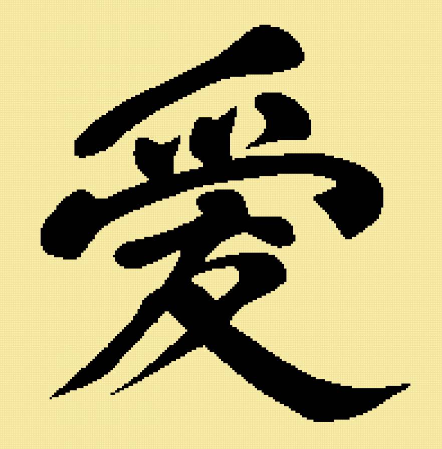 Любовь - китай - предпросмотр