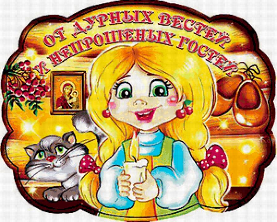 Оберег - предпросмотр