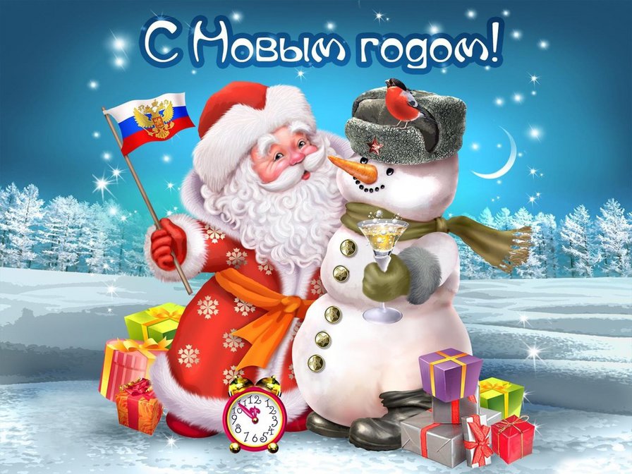 С Новым годом! С новым счастием - новый год, празник, дед мороз - оригинал
