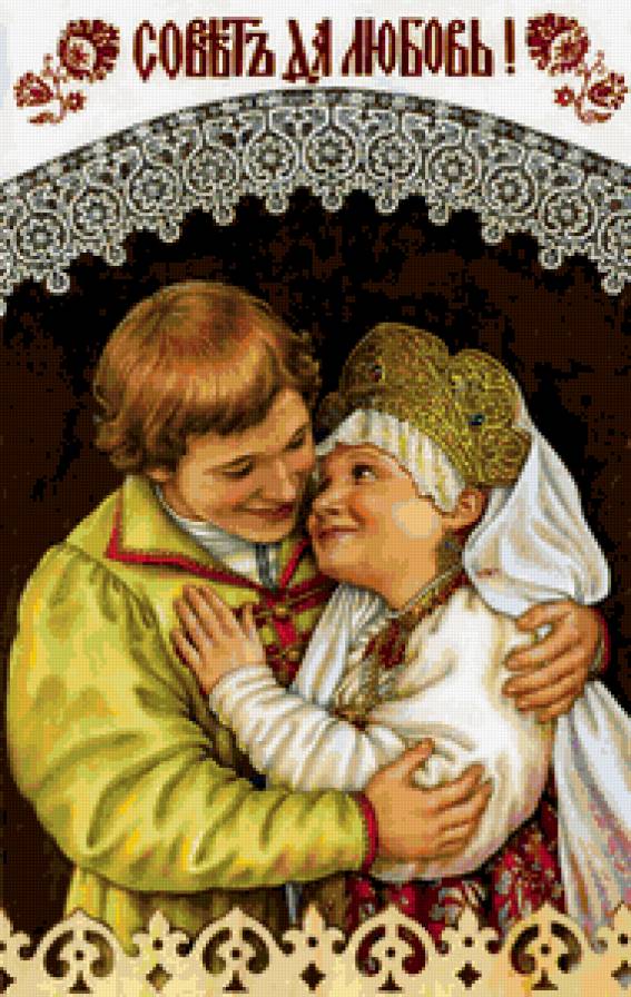 №181730 - свадьба, поздравление, любовь, двое - предпросмотр