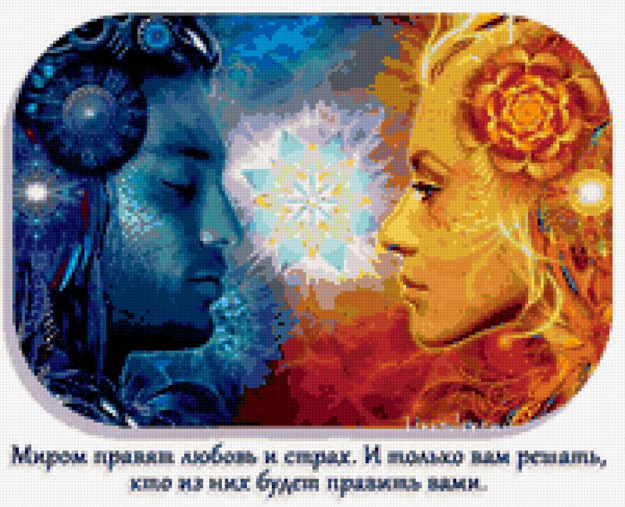 ЛЮБОВЬ И СТРАХ - чувства, картина, любовь - предпросмотр