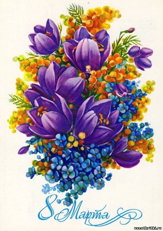 8 марта - праздник - оригинал