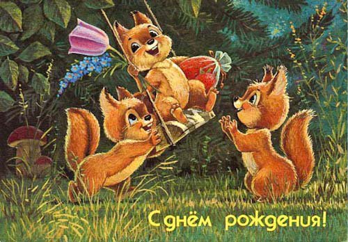 Белочка,  открытка - открытки, зарубин - оригинал