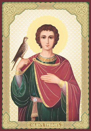 Св. Трифон - оригинал