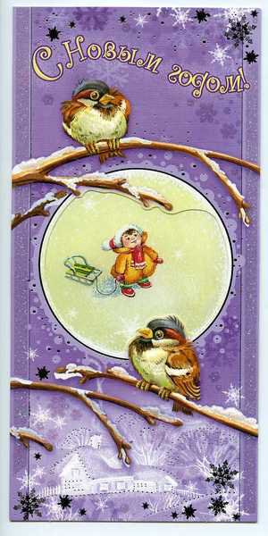 Открытка - оригинал